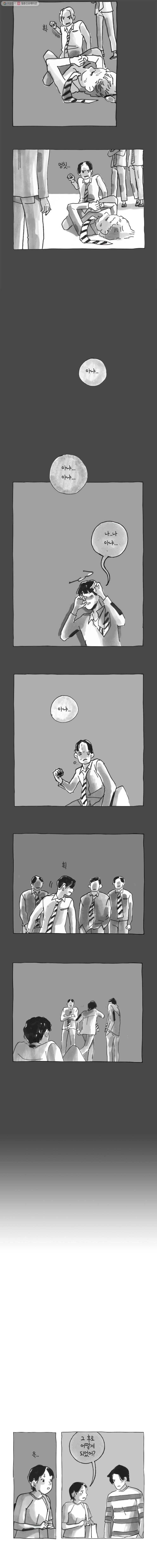 이토록 보통의 170화 사랑하는 물(7) 2