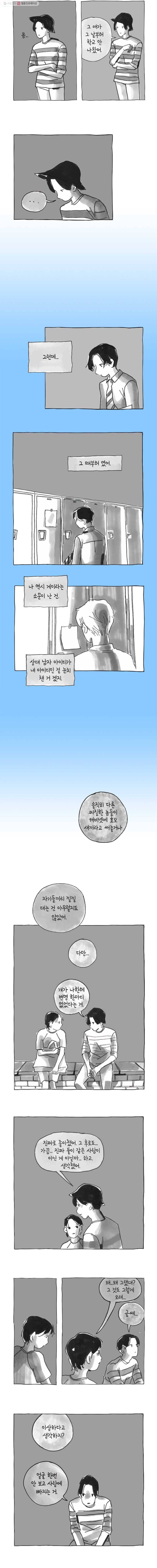 이토록 보통의 170화 사랑하는 물(7) 3