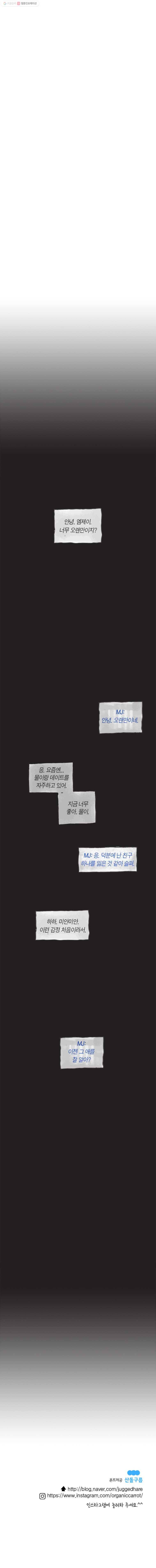이토록 보통의 170화 사랑하는 물(7) 5