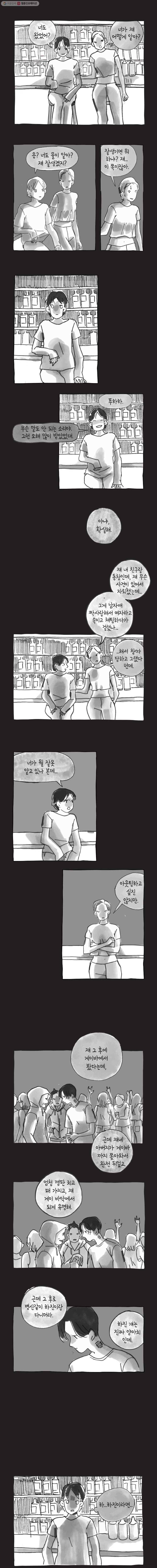 이토록 보통의 174화 사랑하는 물(11) 2