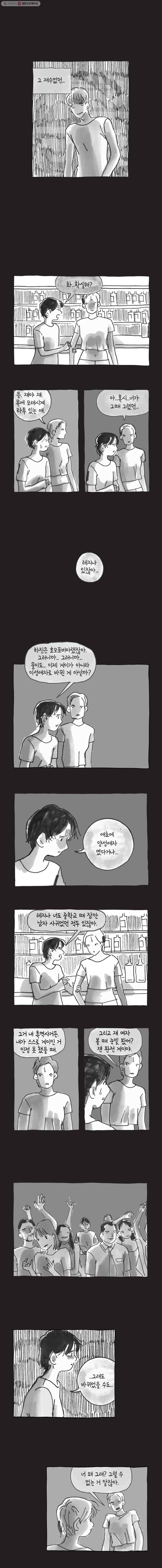 이토록 보통의 174화 사랑하는 물(11) 3