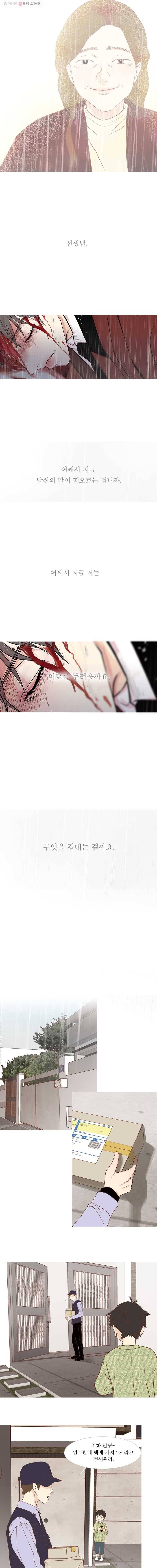 멀리서 보면 푸른 봄 준완 번외편 (1) 이상한 아이 2