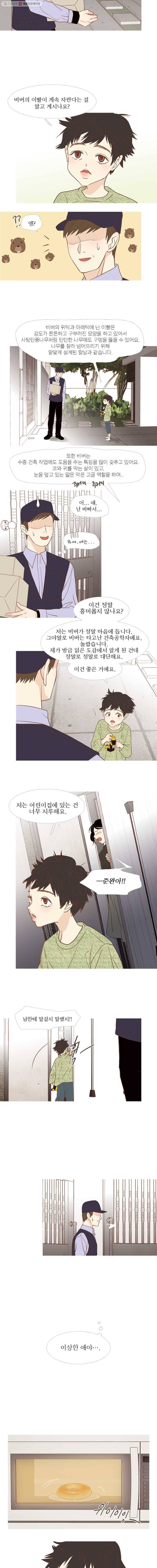 멀리서 보면 푸른 봄 준완 번외편 (1) 이상한 아이 3