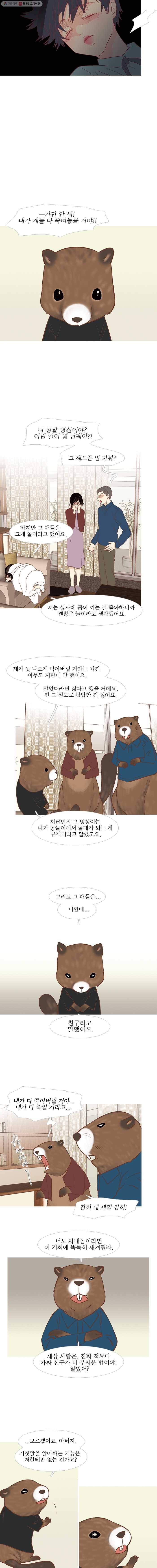 멀리서 보면 푸른 봄 준완 번외편 (1) 이상한 아이 6
