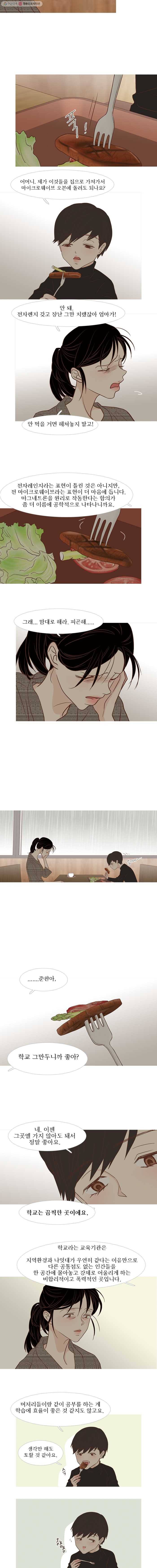 멀리서 보면 푸른 봄 준완 번외편 (1) 이상한 아이 8