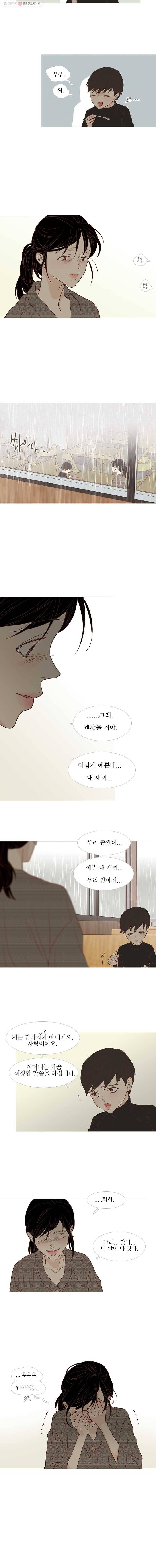 멀리서 보면 푸른 봄 준완 번외편 (1) 이상한 아이 9