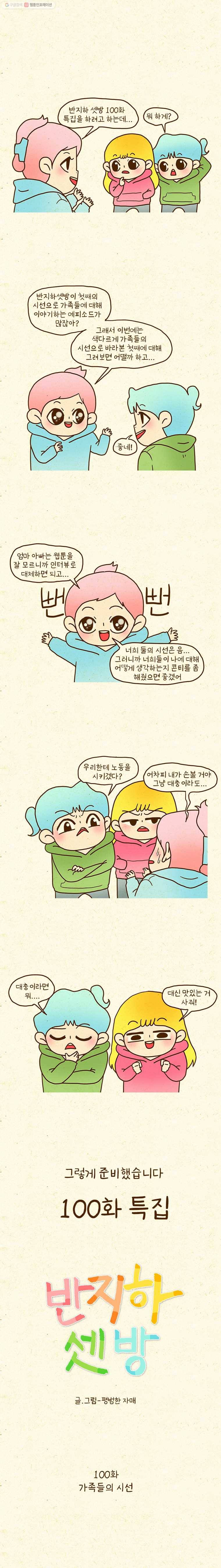 반지하셋방 100화 가족들의 시선 1