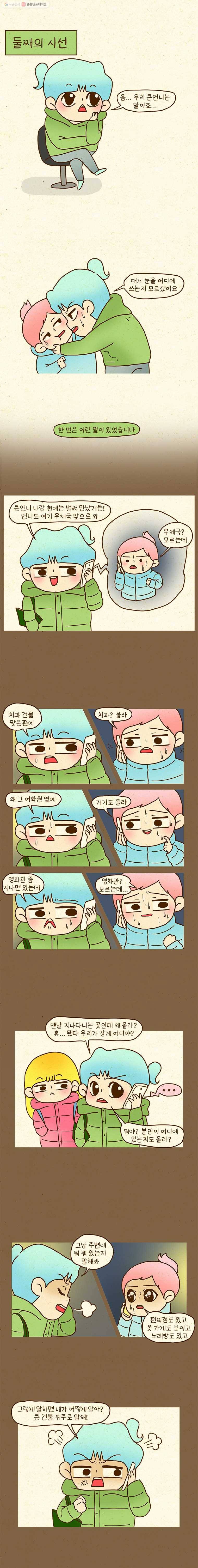 반지하셋방 100화 가족들의 시선 2