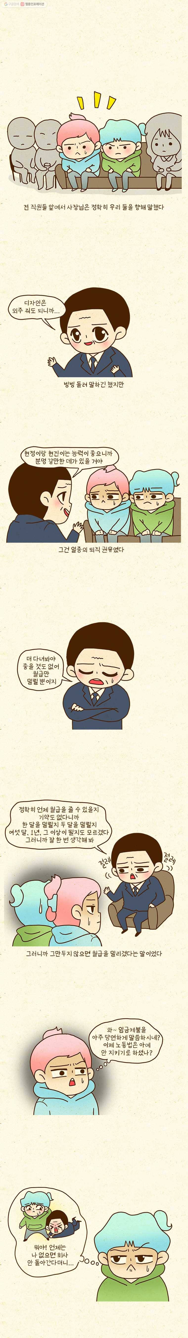 반지하셋방 104화 사장님 충격 발언(2) 1