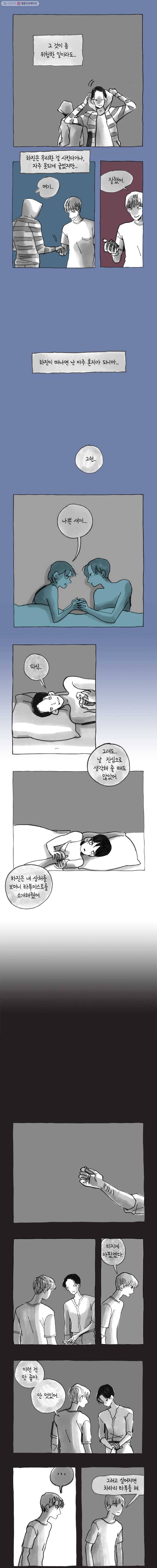 이토록 보통의 186화 혐오하는 물(11) 2