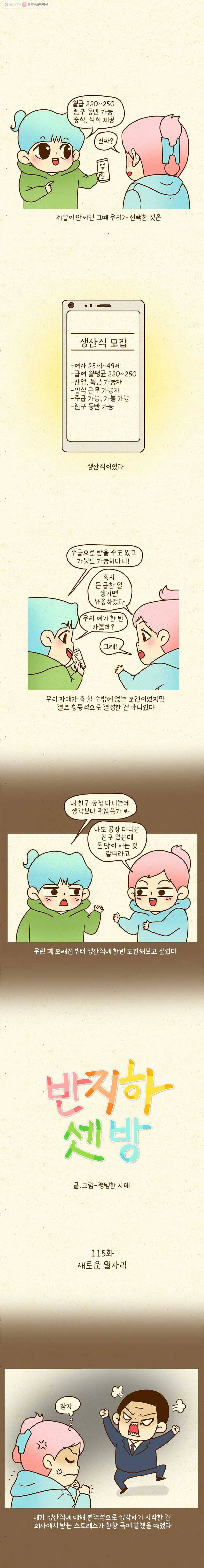 반지하셋방 115화 새로운 일자리 1