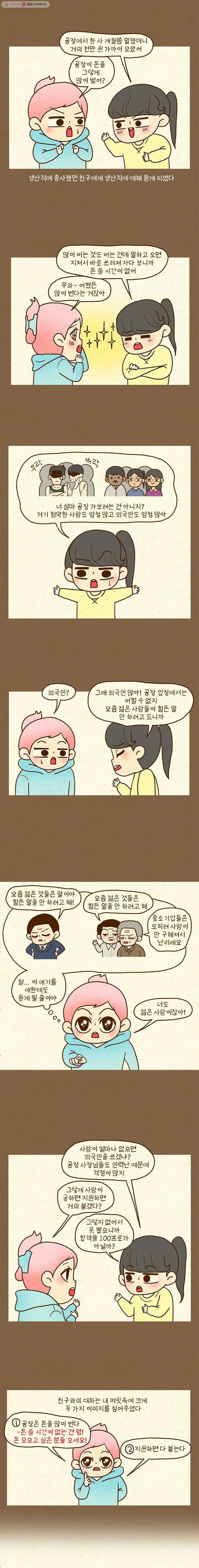 반지하셋방 115화 새로운 일자리 2
