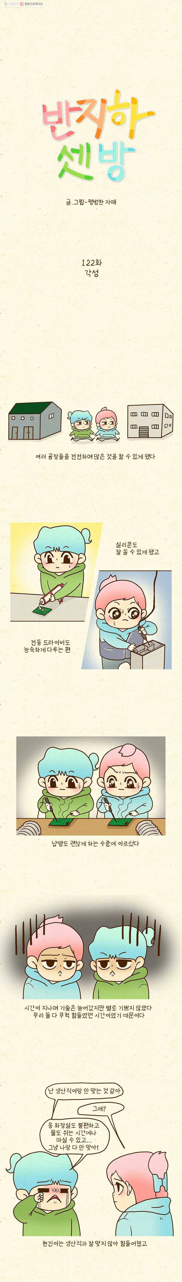 반지하셋방 122화 각성 1