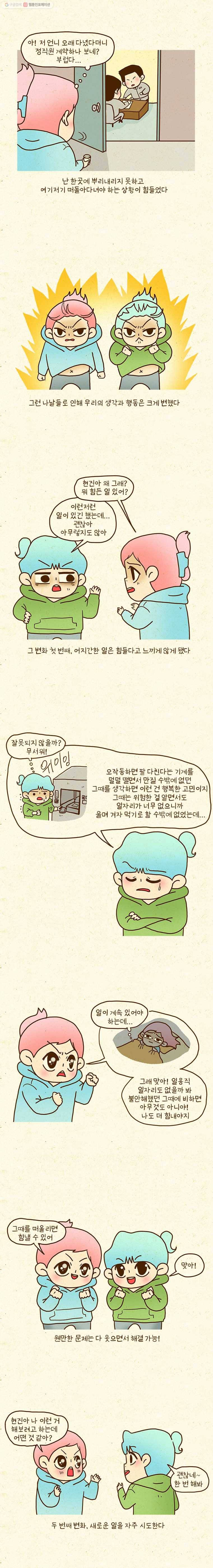 반지하셋방 122화 각성 2