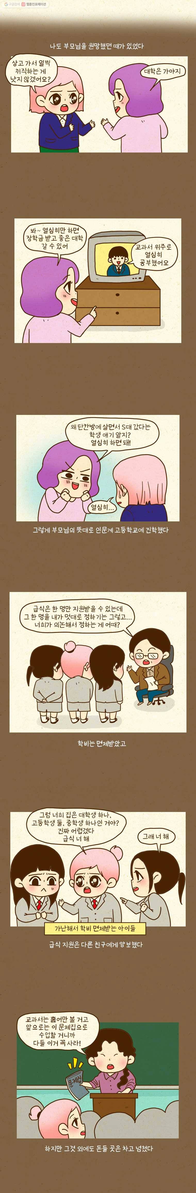 반지하셋방 133화 딱하지(1) 2