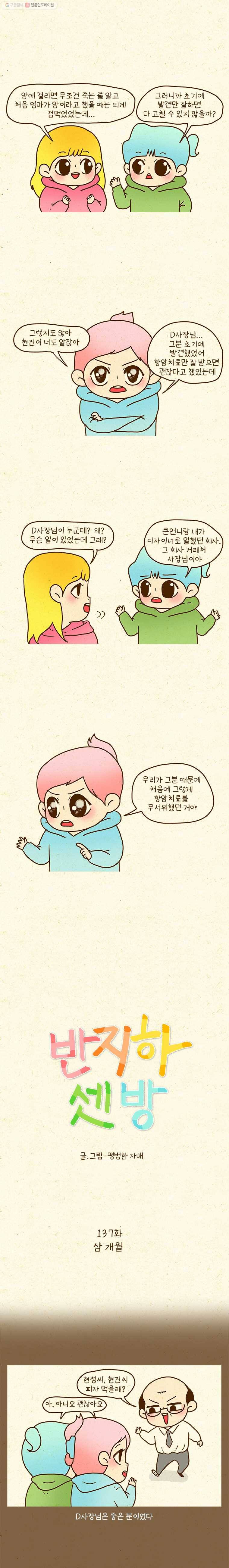 반지하셋방 137화 삼 개월 1