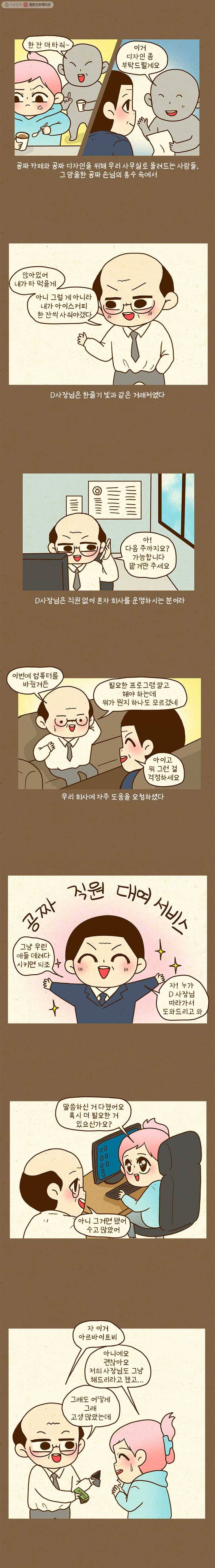 반지하셋방 137화 삼 개월 2