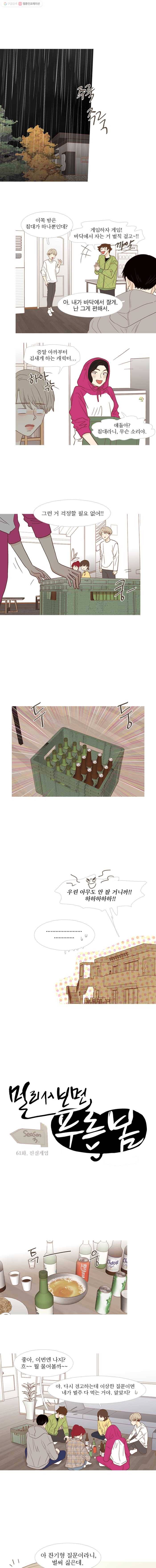 멀리서 보면 푸른 봄 시즌3 61화 1