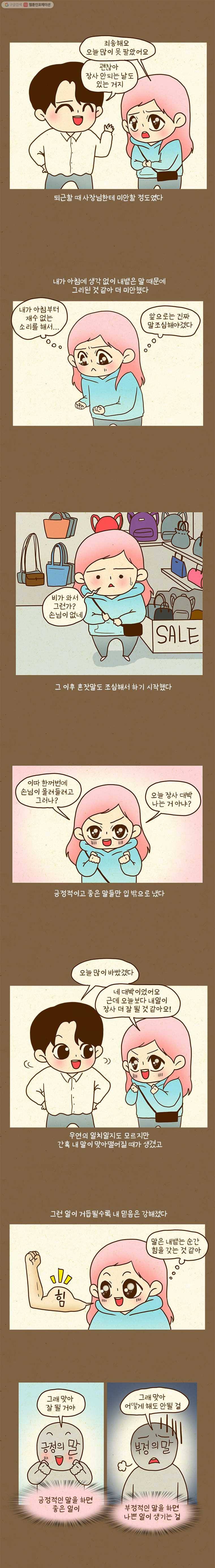 반지하셋방 144화 긍정의 말 2