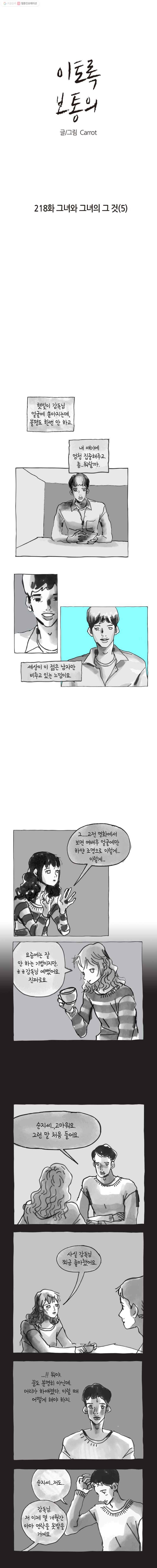 이토록 보통의 218화 그녀와 그녀의 그 것(5) 1