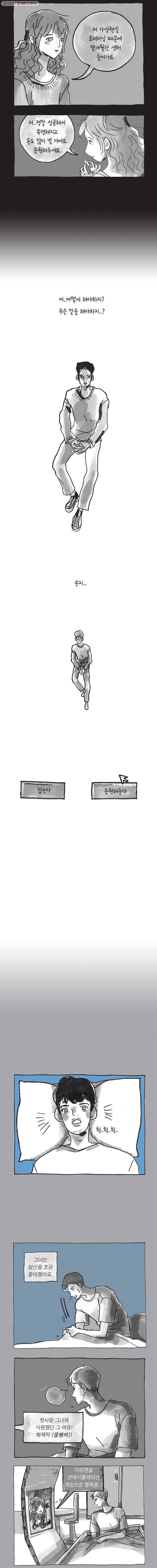 이토록 보통의 218화 그녀와 그녀의 그 것(5) 2