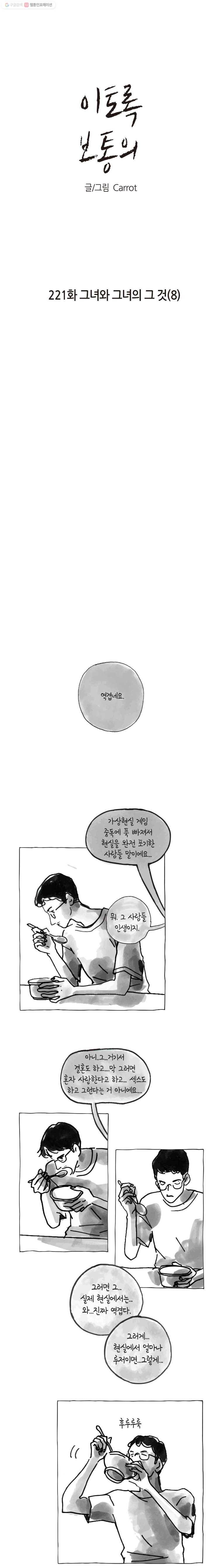 이토록 보통의 221화 그녀와 그녀의 그 것(8) 1
