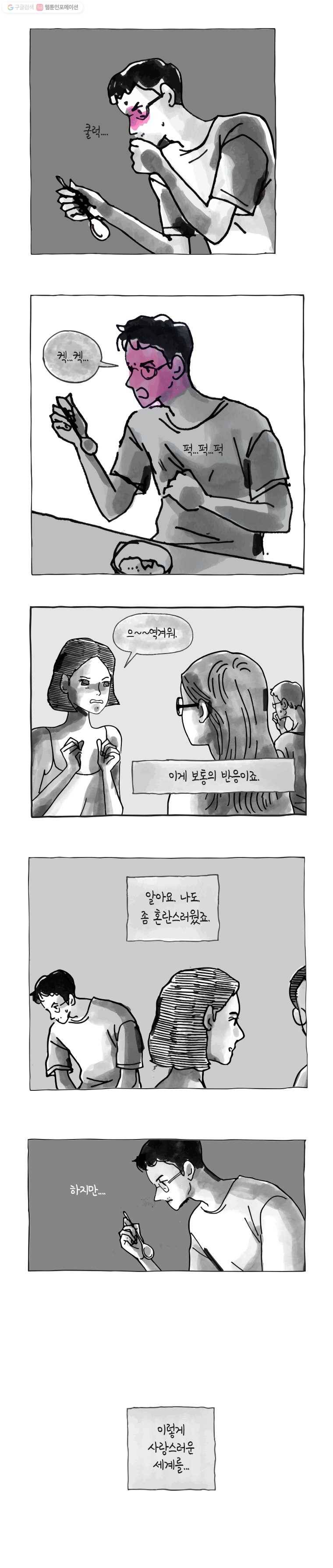 이토록 보통의 221화 그녀와 그녀의 그 것(8) 2