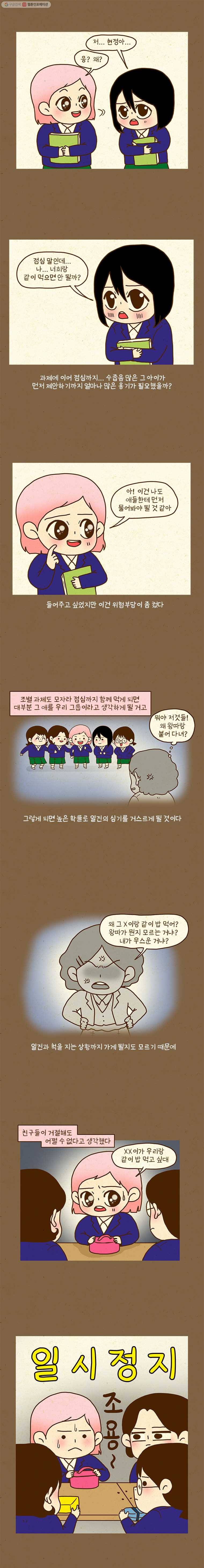 반지하셋방 155화 왕따 극복기(9) 2