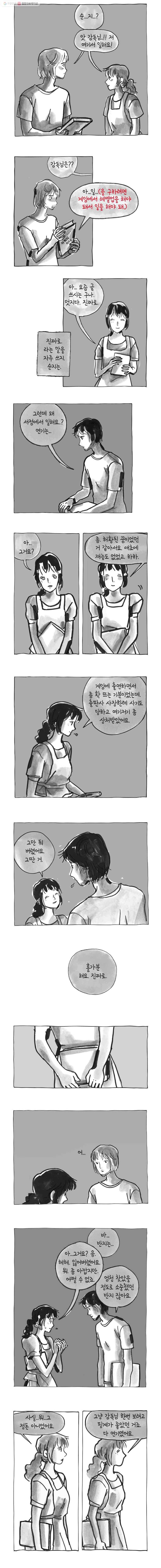 이토록 보통의 228화 그녀와 그녀의 그 것(15) 3