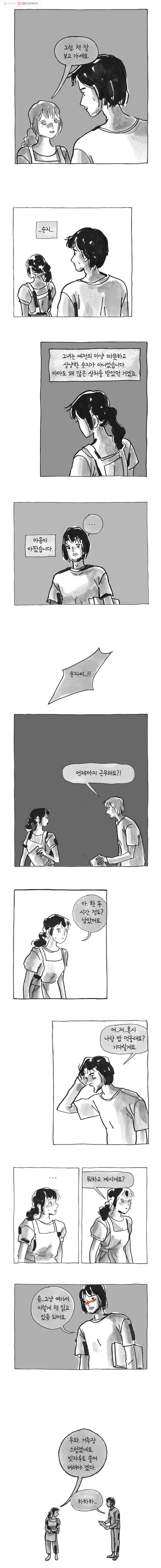 이토록 보통의 228화 그녀와 그녀의 그 것(15) 4