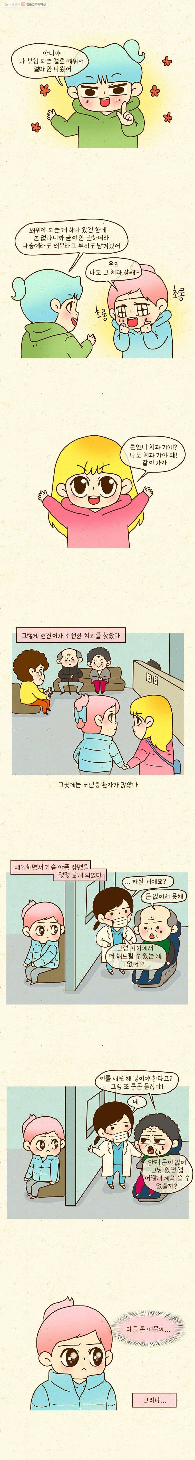 반지하셋방 162화 치과 2