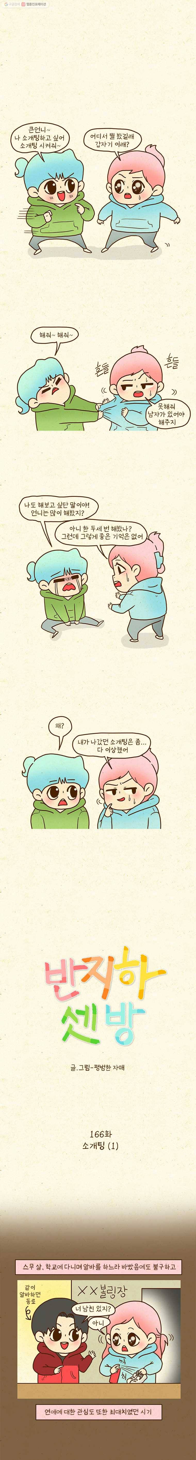반지하셋방 166화 소개팅(1) 1