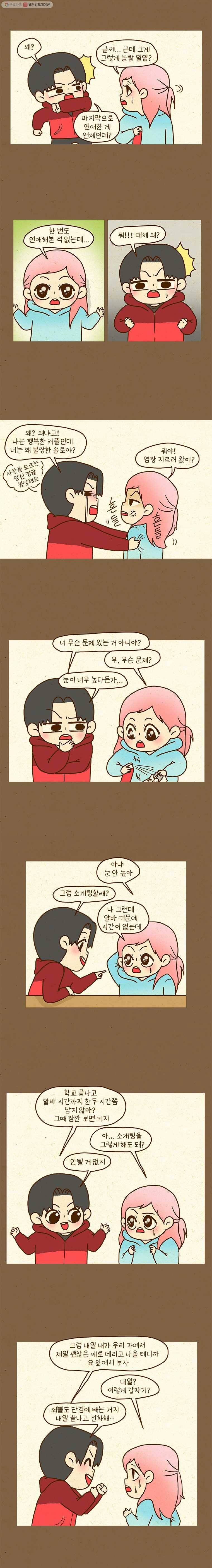 반지하셋방 166화 소개팅(1) 2