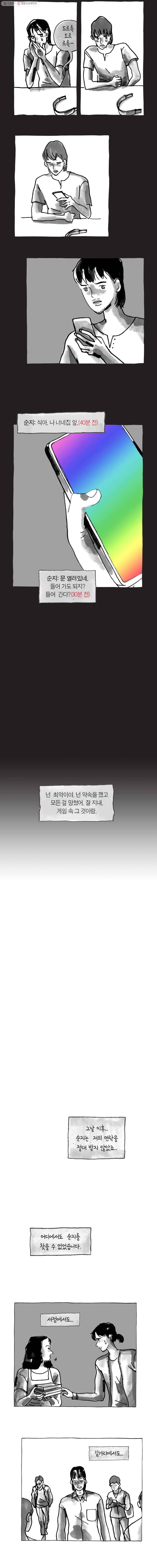 이토록 보통의 241화 그녀와 그녀의 그 것(28) 2