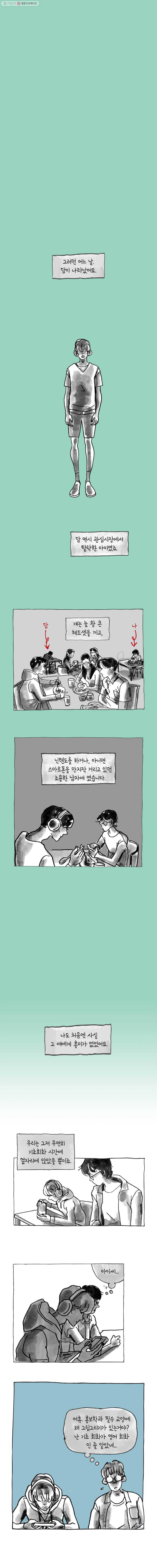 이토록 보통의 247화 남 얘기(5) 2