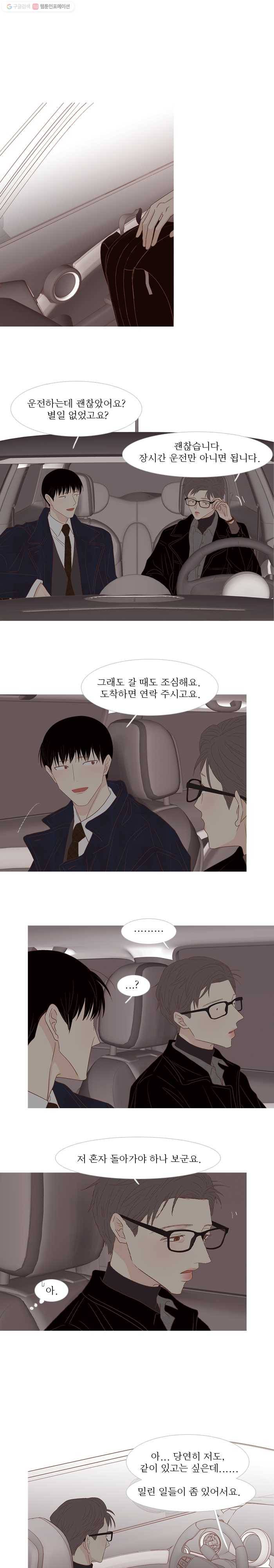 멀리서 보면 푸른 봄 시즌3 102화 1