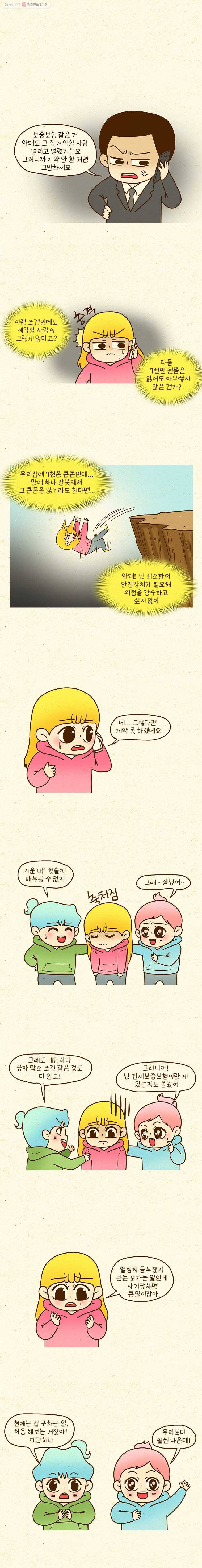 반지하셋방 197화 전셋집 찾기(2) 1