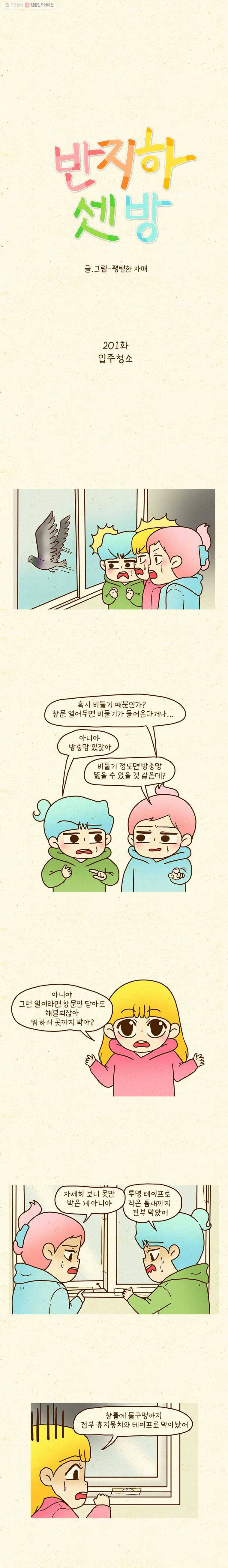 반지하셋방 201화 입주청소 1