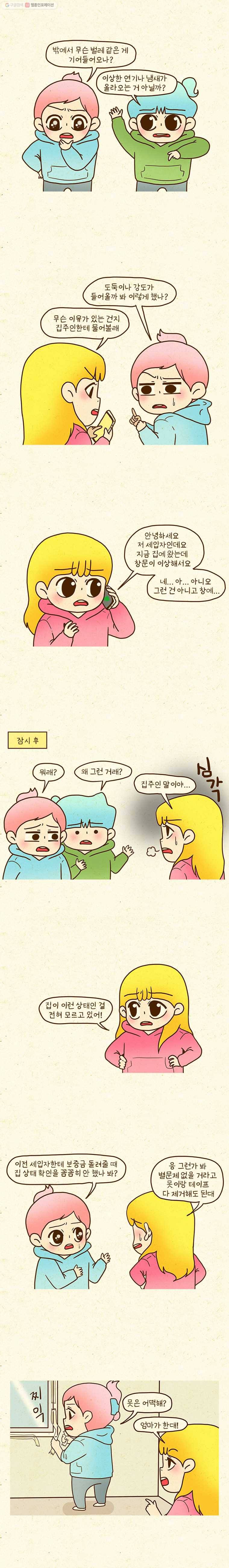 반지하셋방 201화 입주청소 2