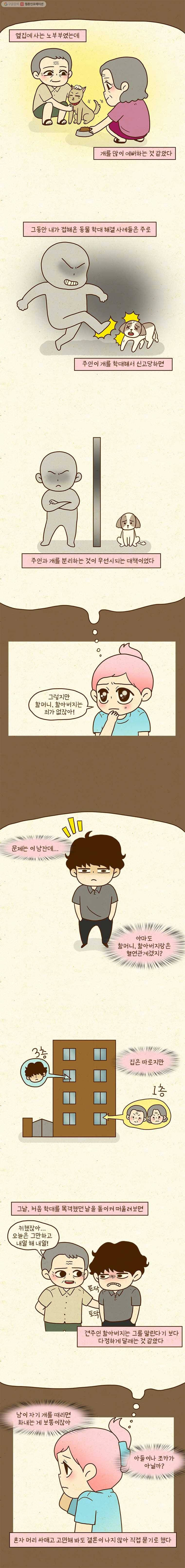 반지하셋방 210화 어영부영, 흐지부지 2