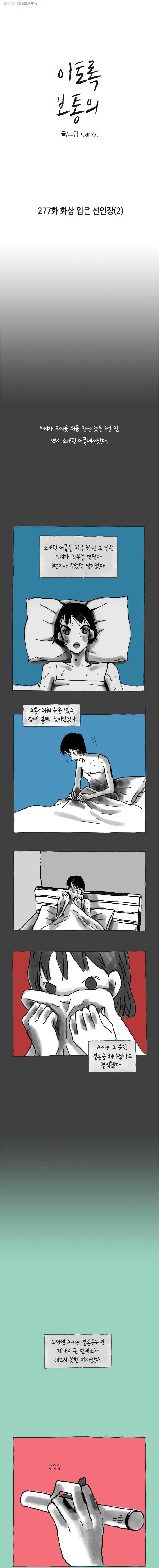 이토록 보통의 277화 화상 입은 선인장(2) 1