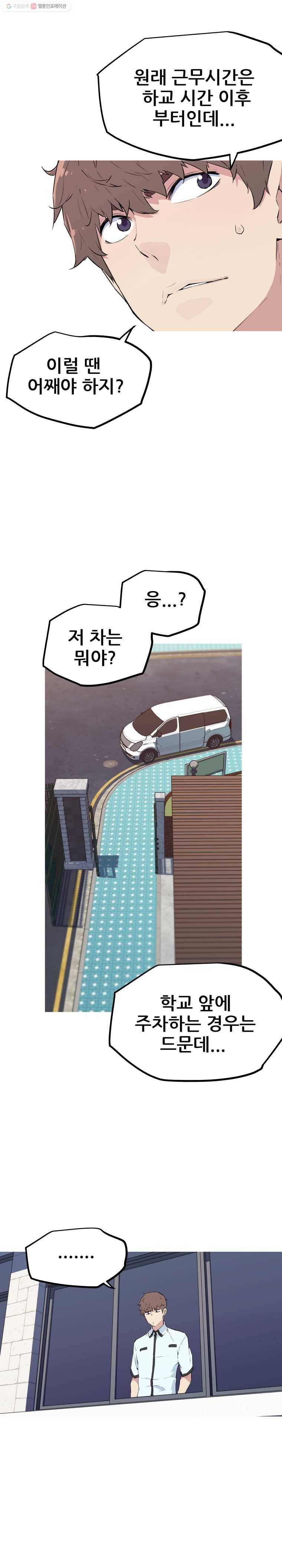 이세계 전담반 25화 2