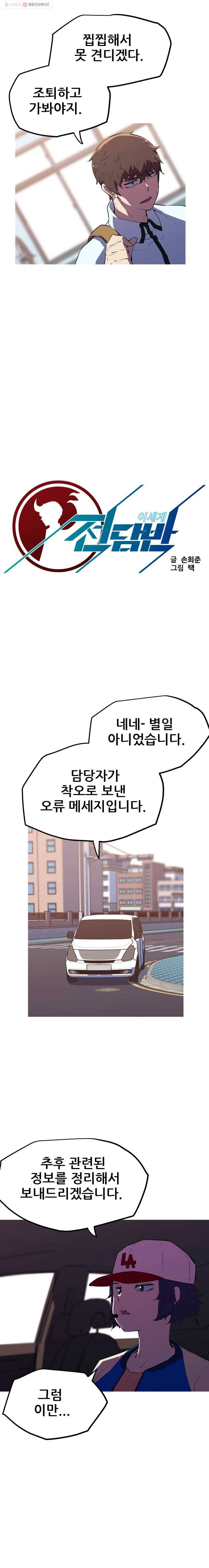 이세계 전담반 25화 3