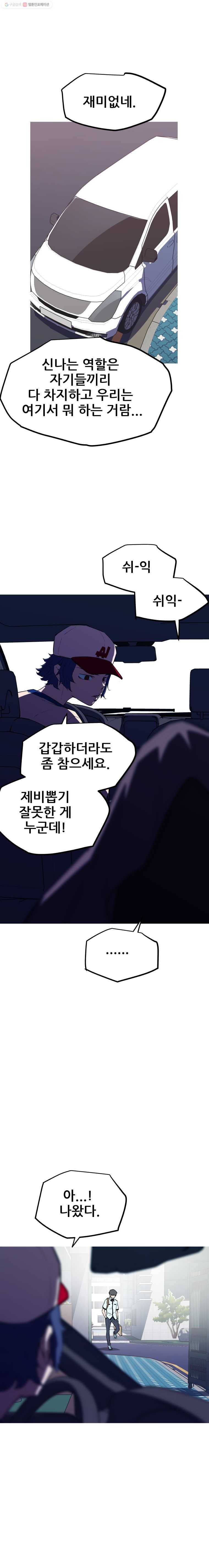 이세계 전담반 25화 4