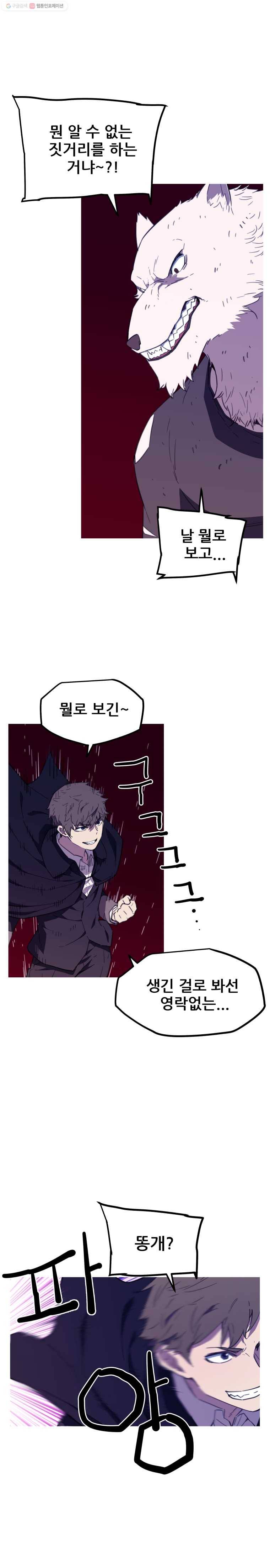 이세계 전담반 35화 1