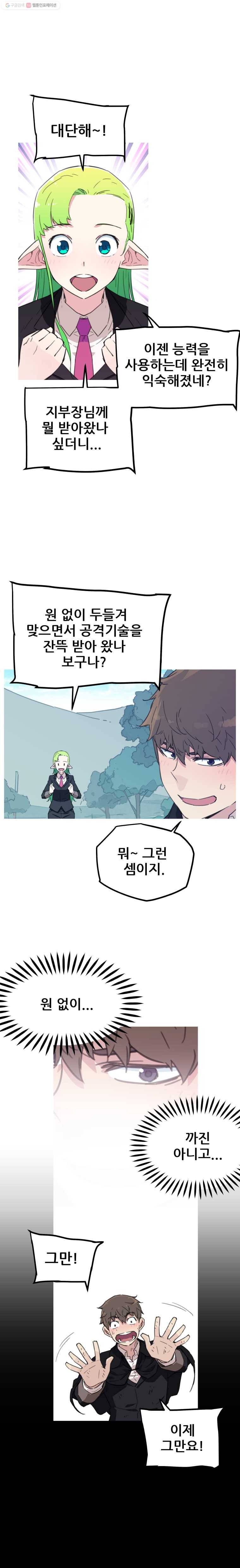 이세계 전담반 35화 4