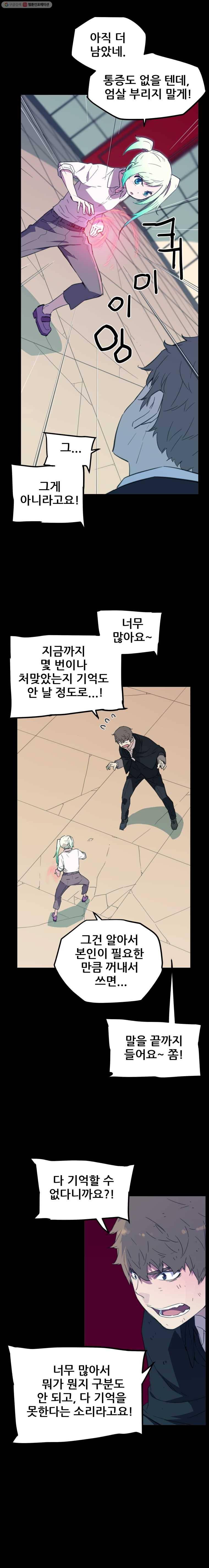 이세계 전담반 35화 5