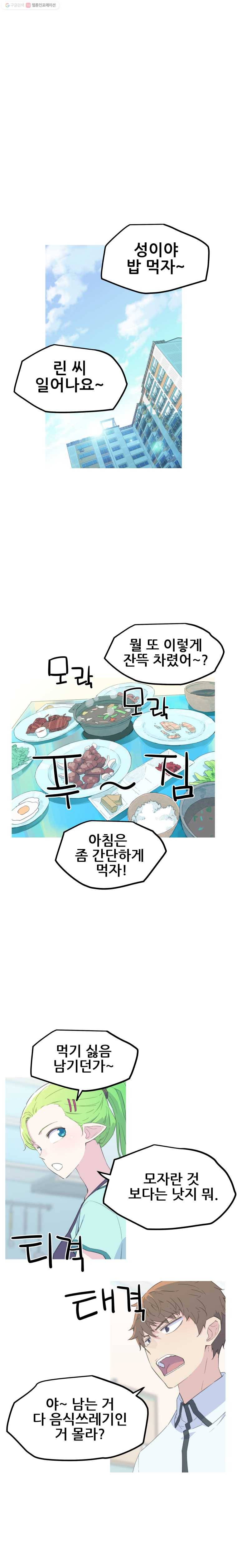 이세계 전담반 45화 1