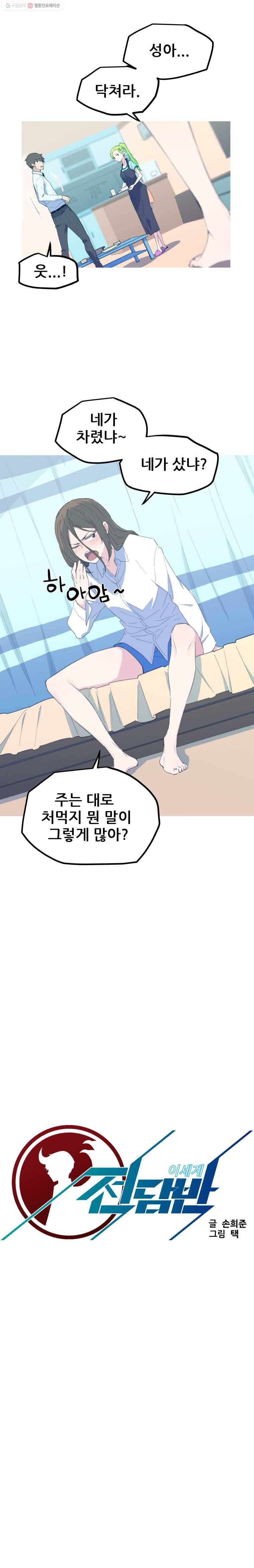 이세계 전담반 45화 2