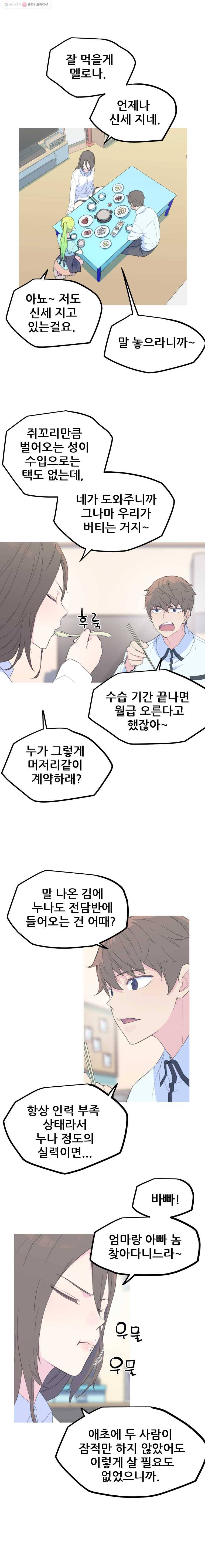 이세계 전담반 45화 3